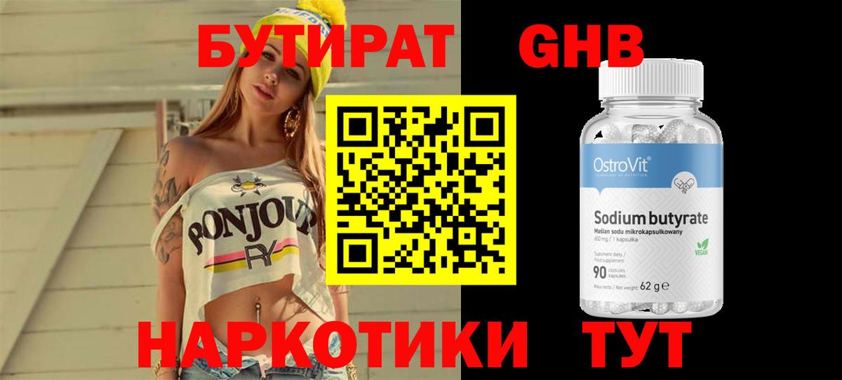 Дюртюли  БУТИРАТ бутандиол  Вход с VPN 
