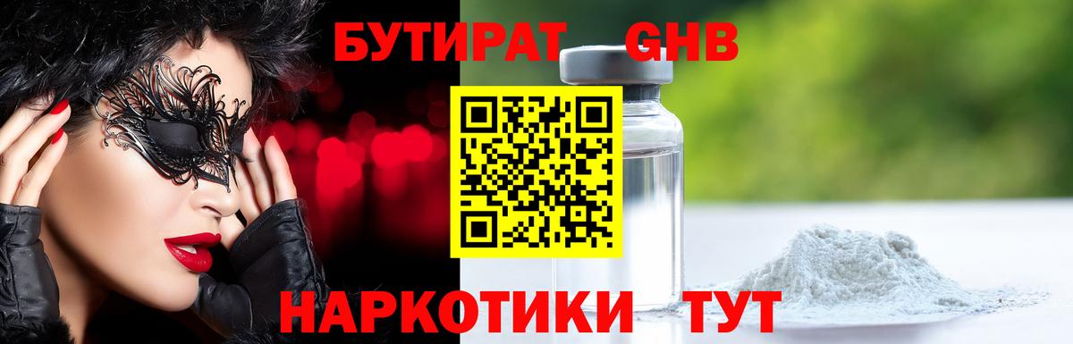 Бутират 99% Дюртюли