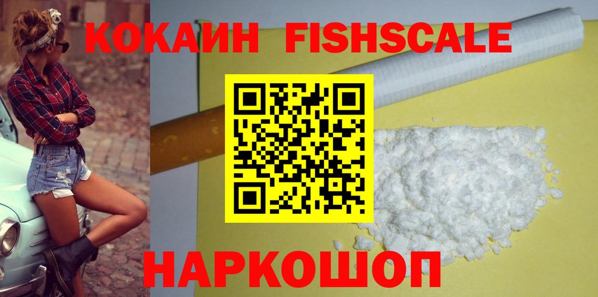 COCAIN Fish Scale Дюртюли