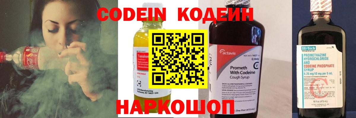 Codein Purple Drank  Вход с VPN  Кодеиновый сироп Lean Purple Drank  Дюртюли 