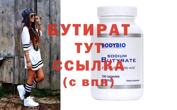 бутират Горно-Алтайск