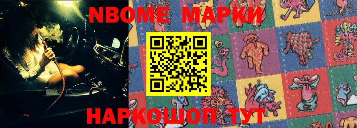 Марки NBOMe 1,8мг Дюртюли